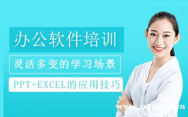 办公软件课程