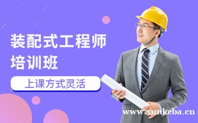 装配式工程师培训