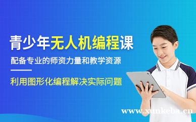 青少年无人机编程课