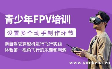 青少年FPV培训