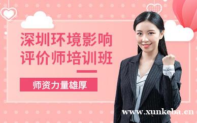 环境影响评价师培训