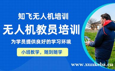 CAAC教员执照培训