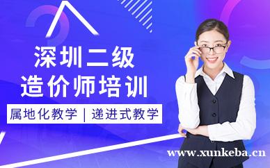 二级造价工程师培训