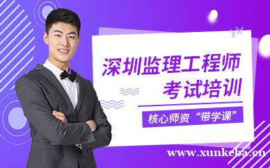 监理工程师考试培训