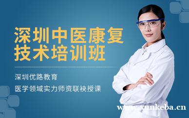 中医康复技术培训