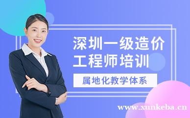 一级造价工程师培训