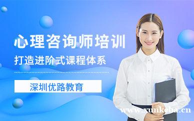 心理咨询师培训