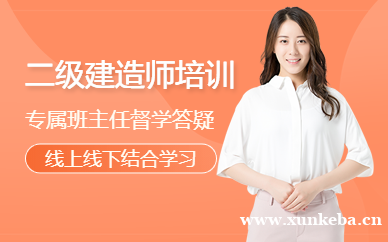 深圳二级建造师培训