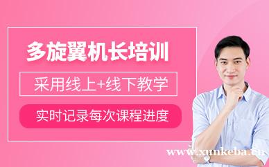 无人机超视距驾驶员培训