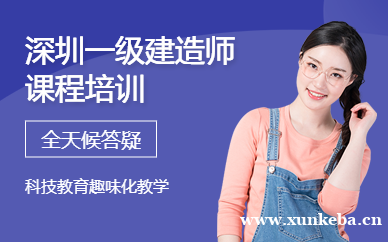 一级建造师培训