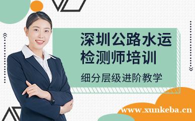公路水运检测师培训