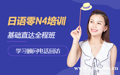 日语零基础直达N4全程班