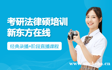 考研法律硕士全程班