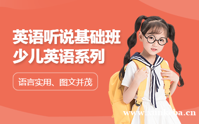 少儿英语听说基础级班