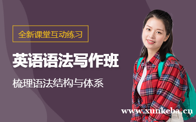 深圳英语语法写作班