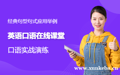 生活口语VIP通关班