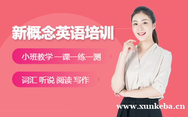 成人新概念英语四册精品班