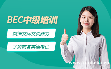 BEC中级培训班