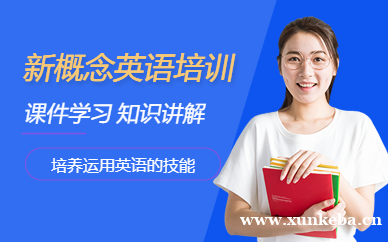 成人新概念英语一册精品班