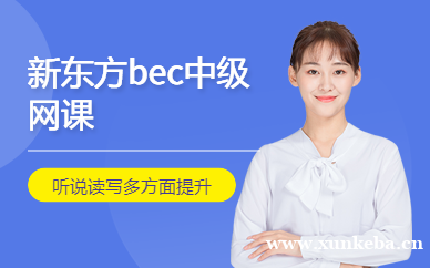 BEC零基础直达中级旗舰通关班