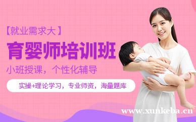 育婴师课程