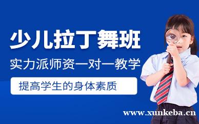 少儿拉丁舞