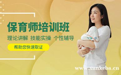 保育师课程