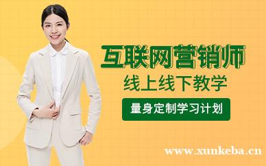 互联网营销师课程