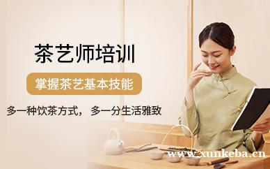 茶艺师课程