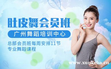 肚皮舞会员班