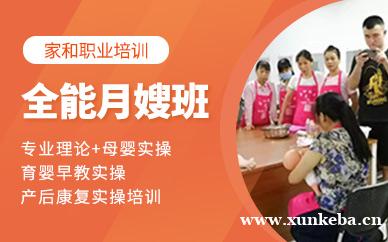 全能月嫂班