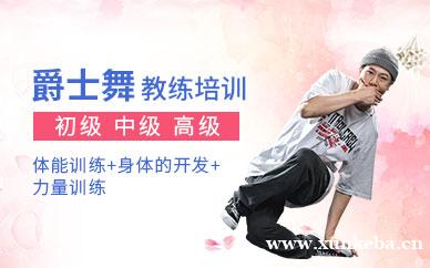 爵士舞教练