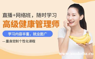 高级健康管理师