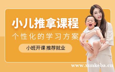 小儿推拿课程