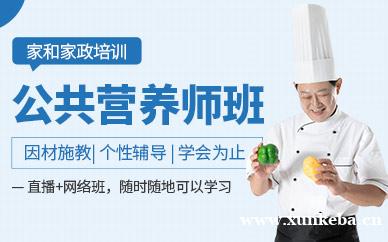 高级公共营养师