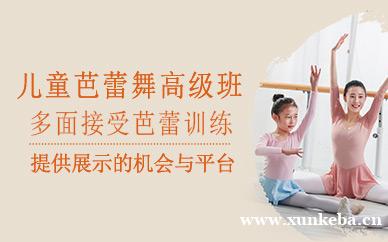 儿童芭蕾舞高级班