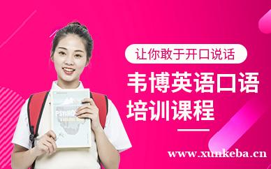 英语口语培训