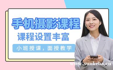 手机摄影专业课