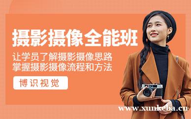 摄影摄像全能精英课
