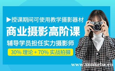 商业产品摄影高阶课