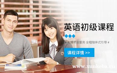 福田初级英语培训