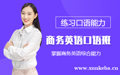 商务英语口语初级培训