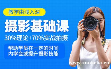摄影基础课