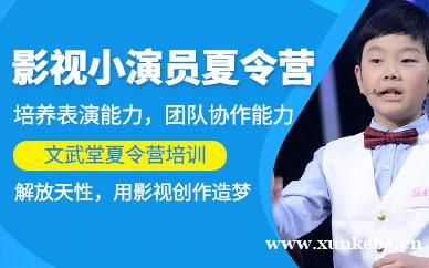 影视夏令营