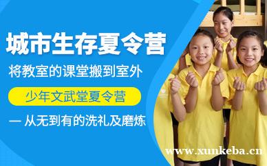 3天城市生存夏令营