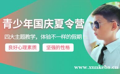 国庆军事夏令营