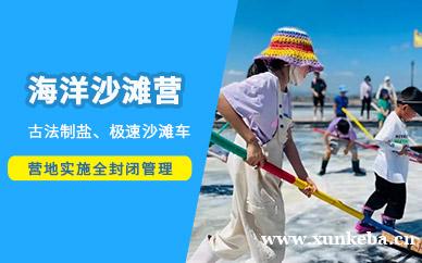 象山海洋沙滩营