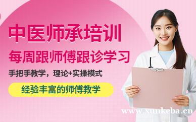 中医师承班