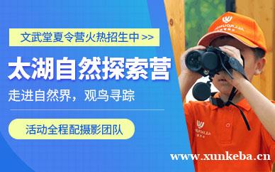 太湖自然探索营