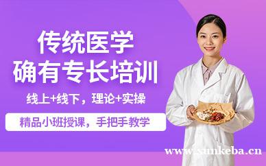 传统医学确有专长培训班